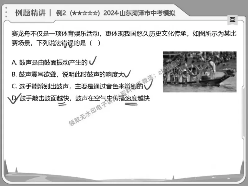 《01.课堂笔记主讲课中笔记_2025初三网课_25初三物理_4.2.2024秋上.A+班初三物理培训班（付雷）_春季下-春季班A+_课堂笔记》第5页预览