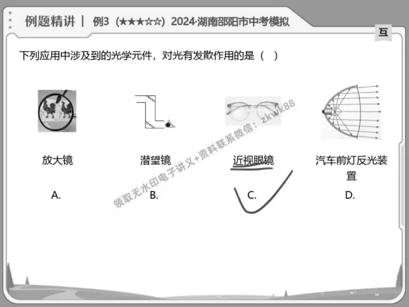 《01.课堂笔记主讲课中笔记_2025初三网课_25初三物理_4.2.2024秋上.A+班初三物理培训班（付雷）_春季下-春季班A+_课堂笔记》第6页预览