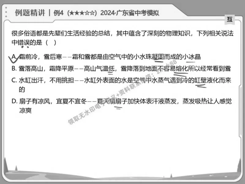 《01.课堂笔记主讲课中笔记_2025初三网课_25初三物理_4.2.2024秋上.A+班初三物理培训班（付雷）_春季下-春季班A+_课堂笔记》第7页预览