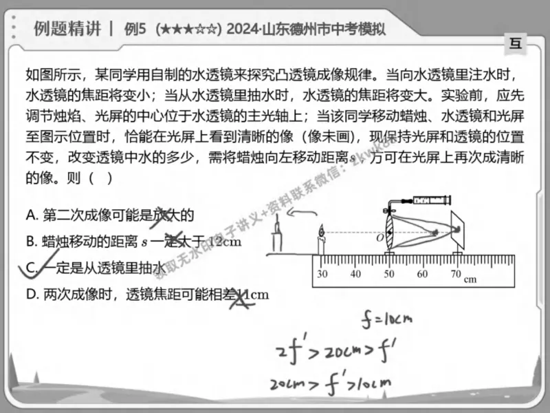 《01.课堂笔记主讲课中笔记_2025初三网课_25初三物理_4.2.2024秋上.A+班初三物理培训班（付雷）_春季下-春季班A+_课堂笔记》第8页预览