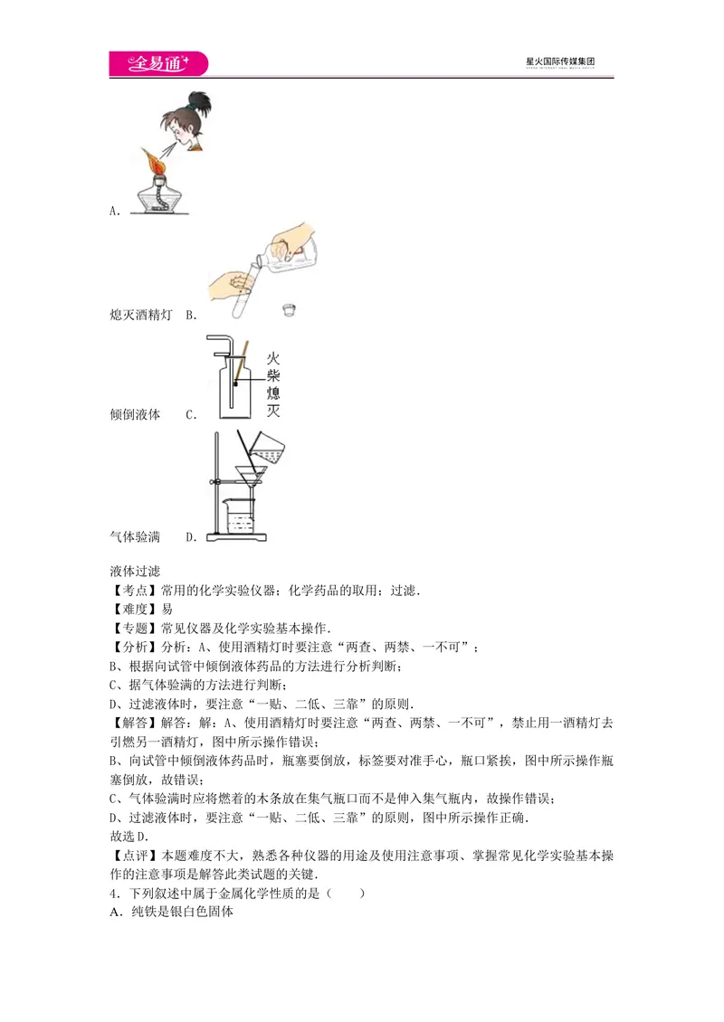 《期末卷2_初中全科目同步习题+精品试卷（7-9年级）_25秋初中化学《同步习题+精品试卷》_初中化学（沪教版）试卷_同步试题资源包（9A）》第2页预览