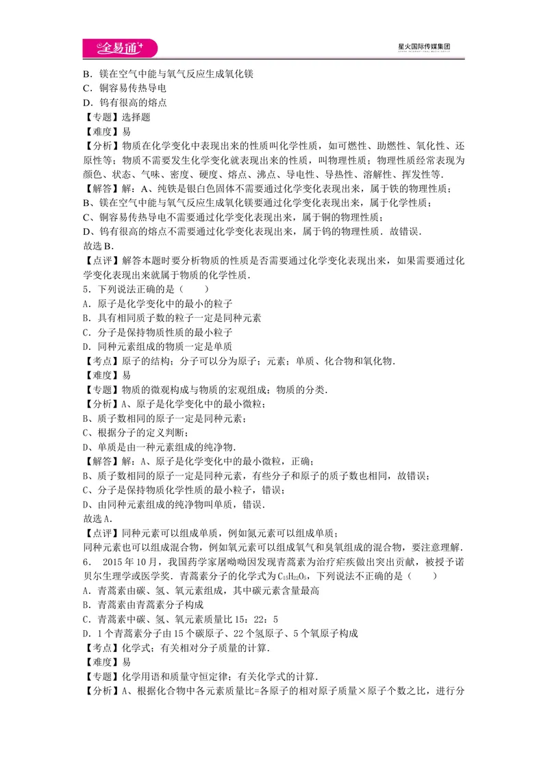 《期末卷2_初中全科目同步习题+精品试卷（7-9年级）_25秋初中化学《同步习题+精品试卷》_初中化学（沪教版）试卷_同步试题资源包（9A）》第3页预览