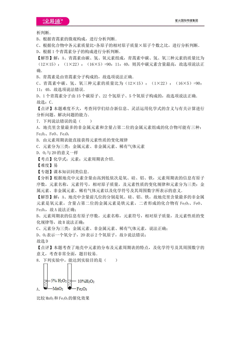《期末卷2_初中全科目同步习题+精品试卷（7-9年级）_25秋初中化学《同步习题+精品试卷》_初中化学（沪教版）试卷_同步试题资源包（9A）》第4页预览