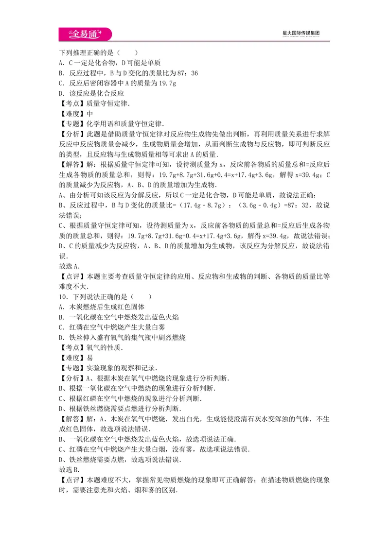 《期末卷2_初中全科目同步习题+精品试卷（7-9年级）_25秋初中化学《同步习题+精品试卷》_初中化学（沪教版）试卷_同步试题资源包（9A）》第6页预览