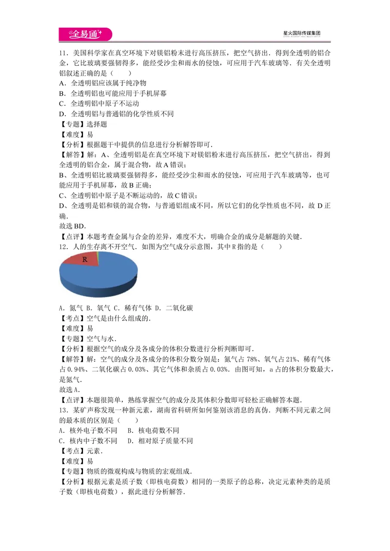 《期末卷2_初中全科目同步习题+精品试卷（7-9年级）_25秋初中化学《同步习题+精品试卷》_初中化学（沪教版）试卷_同步试题资源包（9A）》第7页预览