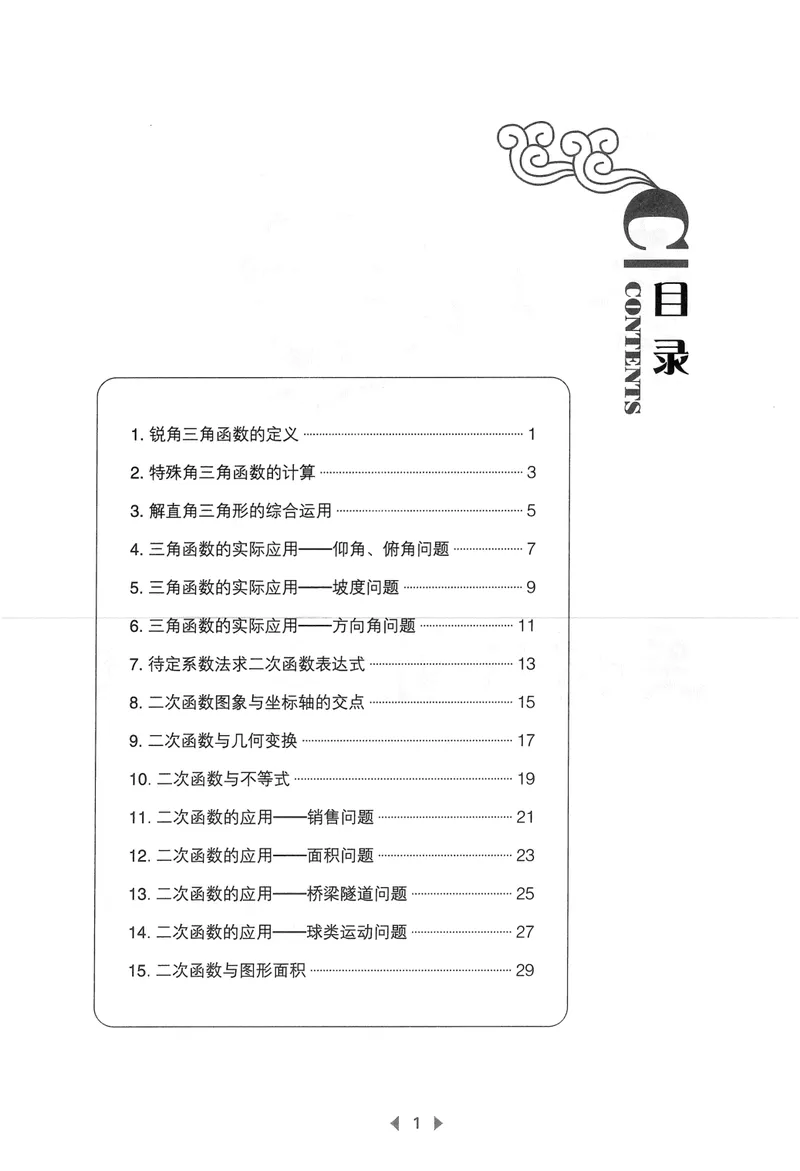 《春如金卷-初中数学-课时作业本9下C本_初中全科目同步习题+精品试卷（7-9年级）_25秋初中数学《同步习题+精品试卷》_初中数学北师大试卷_下册_《春如金卷课时作业本》25春》第2页预览
