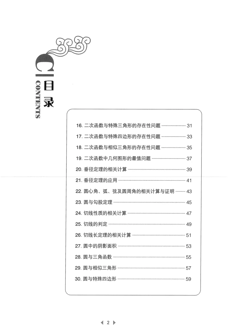 《春如金卷-初中数学-课时作业本9下C本_初中全科目同步习题+精品试卷（7-9年级）_25秋初中数学《同步习题+精品试卷》_初中数学北师大试卷_下册_《春如金卷课时作业本》25春》第3页预览