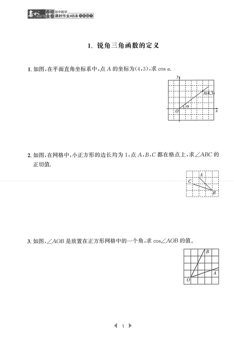 《春如金卷-初中数学-课时作业本9下C本_初中全科目同步习题+精品试卷（7-9年级）_25秋初中数学《同步习题+精品试卷》_初中数学北师大试卷_下册_《春如金卷课时作业本》25春》第4页预览