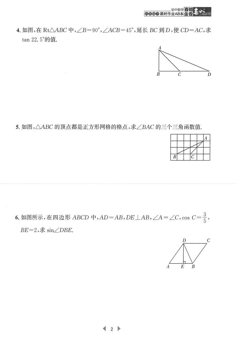 《春如金卷-初中数学-课时作业本9下C本_初中全科目同步习题+精品试卷（7-9年级）_25秋初中数学《同步习题+精品试卷》_初中数学北师大试卷_下册_《春如金卷课时作业本》25春》第5页预览