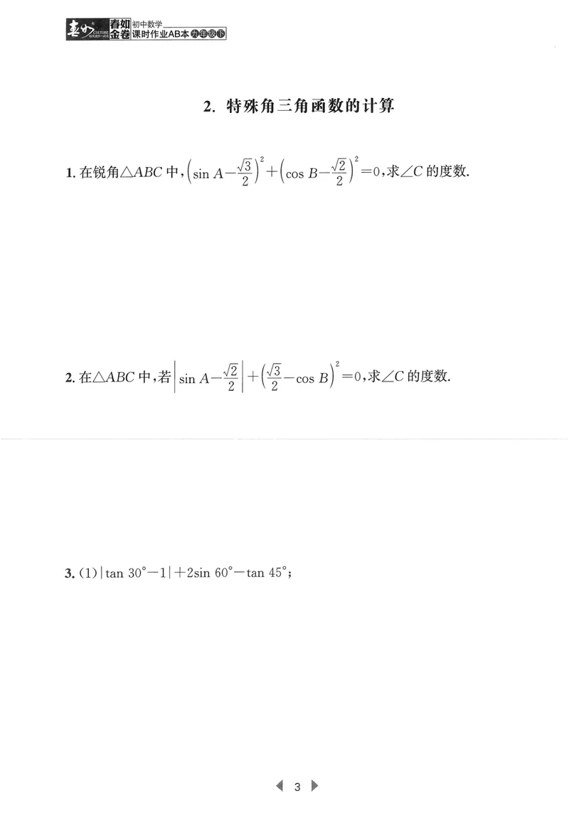 《春如金卷-初中数学-课时作业本9下C本_初中全科目同步习题+精品试卷（7-9年级）_25秋初中数学《同步习题+精品试卷》_初中数学北师大试卷_下册_《春如金卷课时作业本》25春》第6页预览
