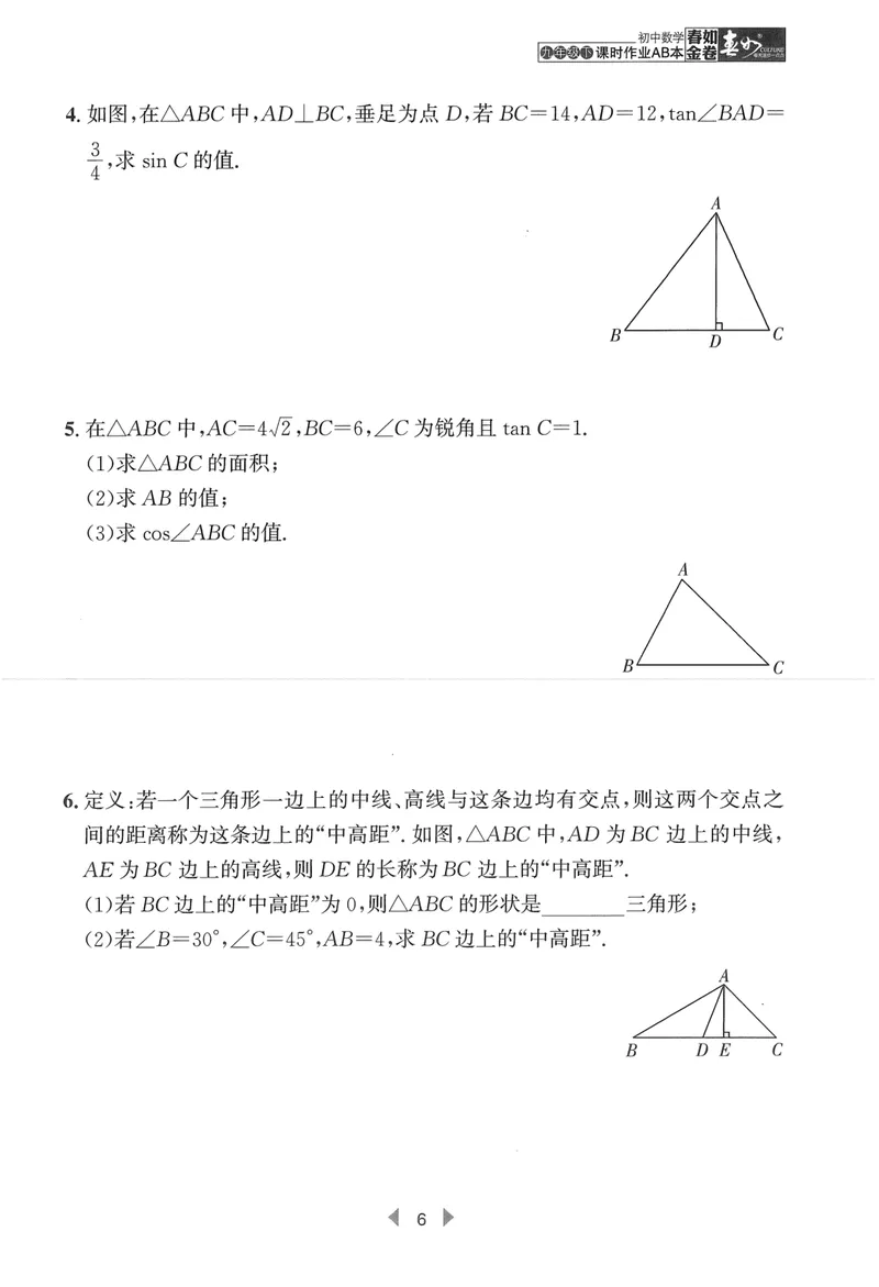 《春如金卷-初中数学-课时作业本9下C本_初中全科目同步习题+精品试卷（7-9年级）_25秋初中数学《同步习题+精品试卷》_初中数学北师大试卷_下册_《春如金卷课时作业本》25春》第9页预览
