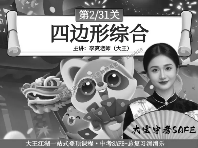 《03.课堂笔记主讲课中笔记_2025初三网课_25初三数学_25初三李爽数学（作业帮）_春季上-寒假班A+_课堂笔记》第1页预览