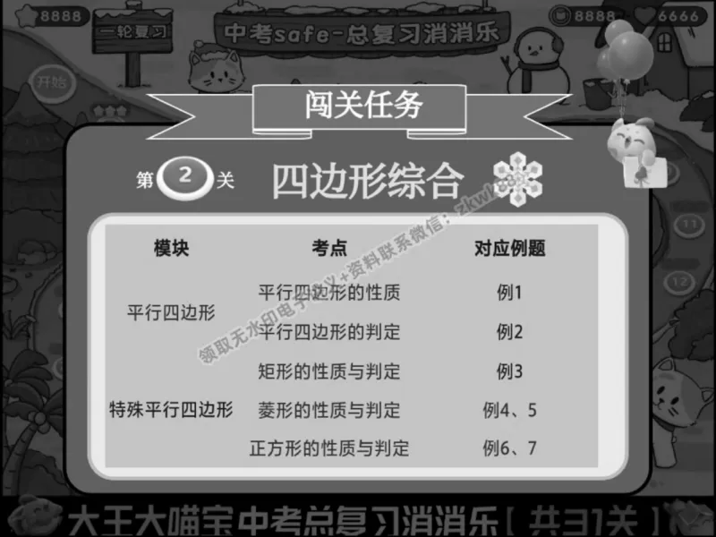 《03.课堂笔记主讲课中笔记_2025初三网课_25初三数学_25初三李爽数学（作业帮）_春季上-寒假班A+_课堂笔记》第4页预览