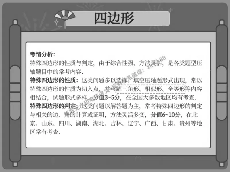 《03.课堂笔记主讲课中笔记_2025初三网课_25初三数学_25初三李爽数学（作业帮）_春季上-寒假班A+_课堂笔记》第6页预览