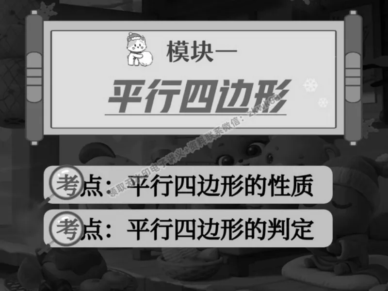 《03.课堂笔记主讲课中笔记_2025初三网课_25初三数学_25初三李爽数学（作业帮）_春季上-寒假班A+_课堂笔记》第8页预览