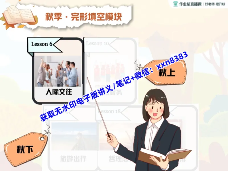 《11.课堂笔记主讲课中笔记_2025初三网课_25初三英语_2025初三英语陈浩S秋上_课堂笔记》第7页预览