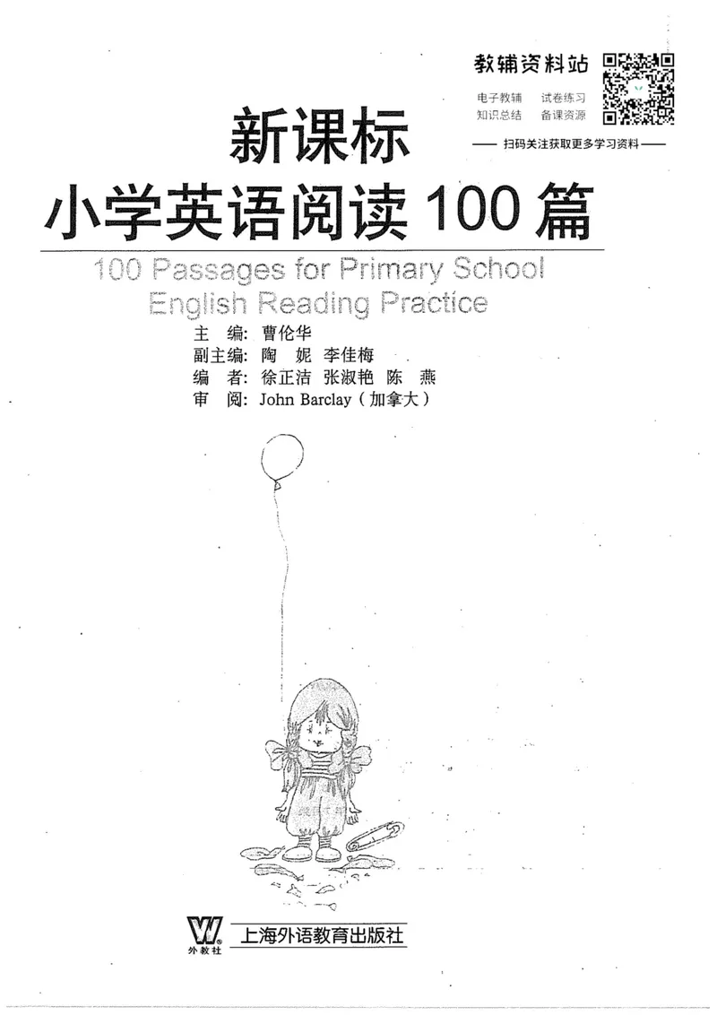 《新课标小学英语阅读100篇（含答案）_小学1-6年级全科全套_2024更新专题_小学英语专题资料_小学英语阅读听力会话100篇》第1页预览