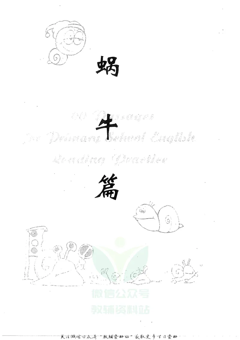 《新课标小学英语阅读100篇（含答案）_小学1-6年级全科全套_2024更新专题_小学英语专题资料_小学英语阅读听力会话100篇》第7页预览