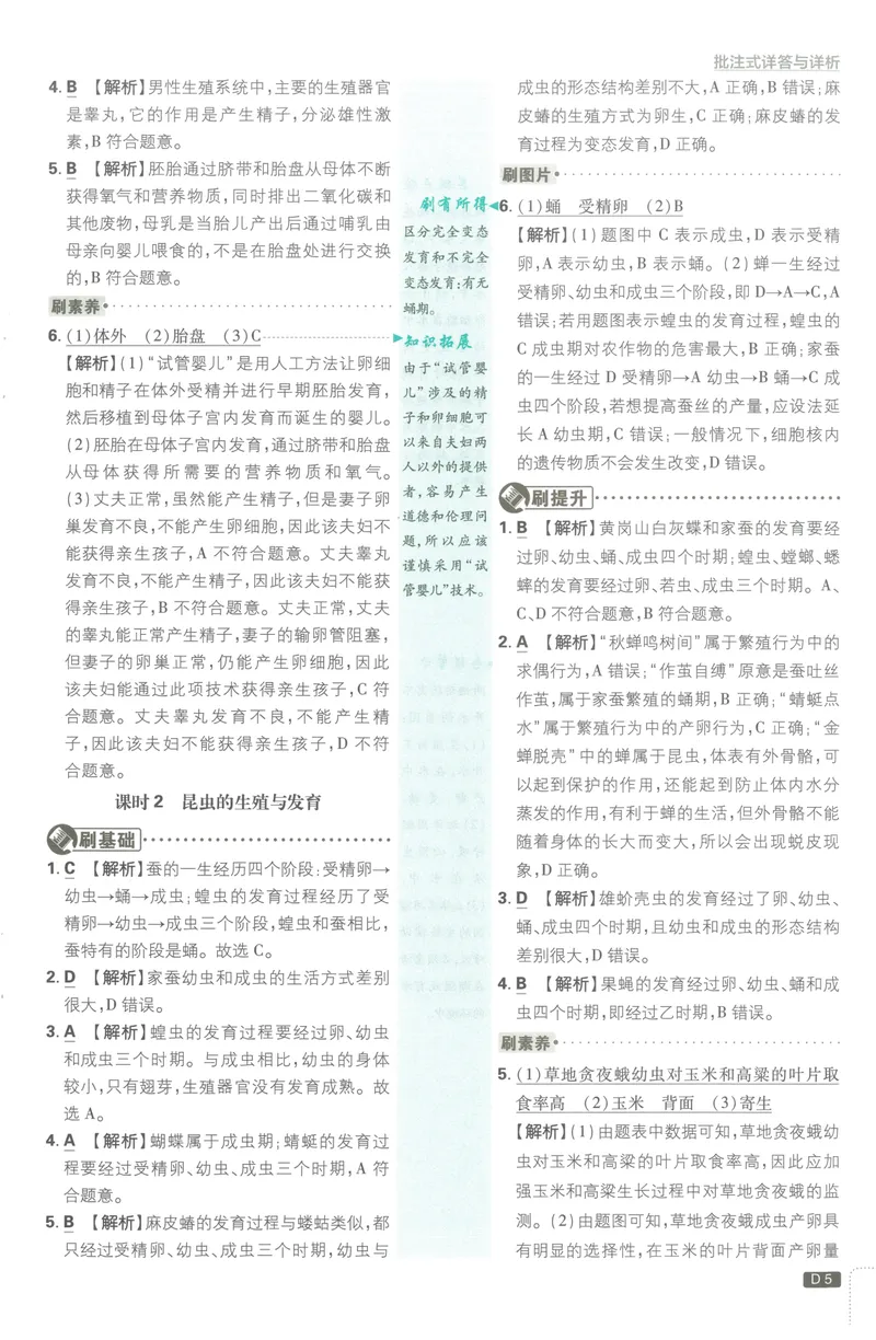 《必刷题7下-科学浙教版批注式详答与详析_初中全科目同步习题+精品试卷（7-9年级）_25秋初中科学《同步习题+精品试卷》_《必刷题》》第6页预览