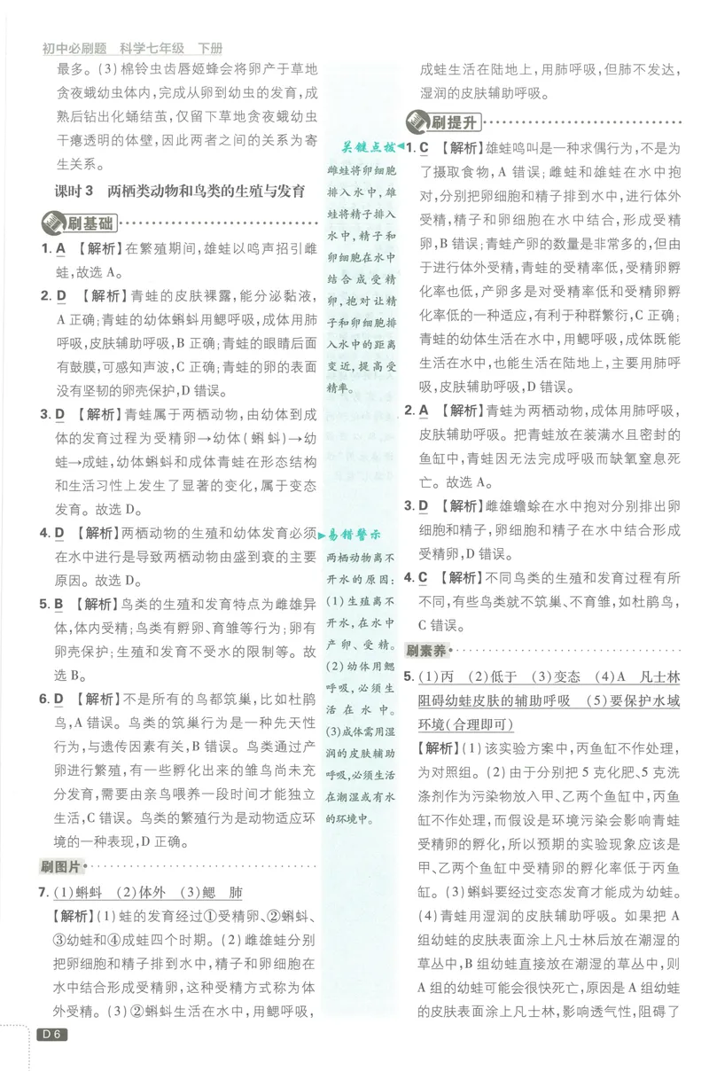 《必刷题7下-科学浙教版批注式详答与详析_初中全科目同步习题+精品试卷（7-9年级）_25秋初中科学《同步习题+精品试卷》_《必刷题》》第7页预览