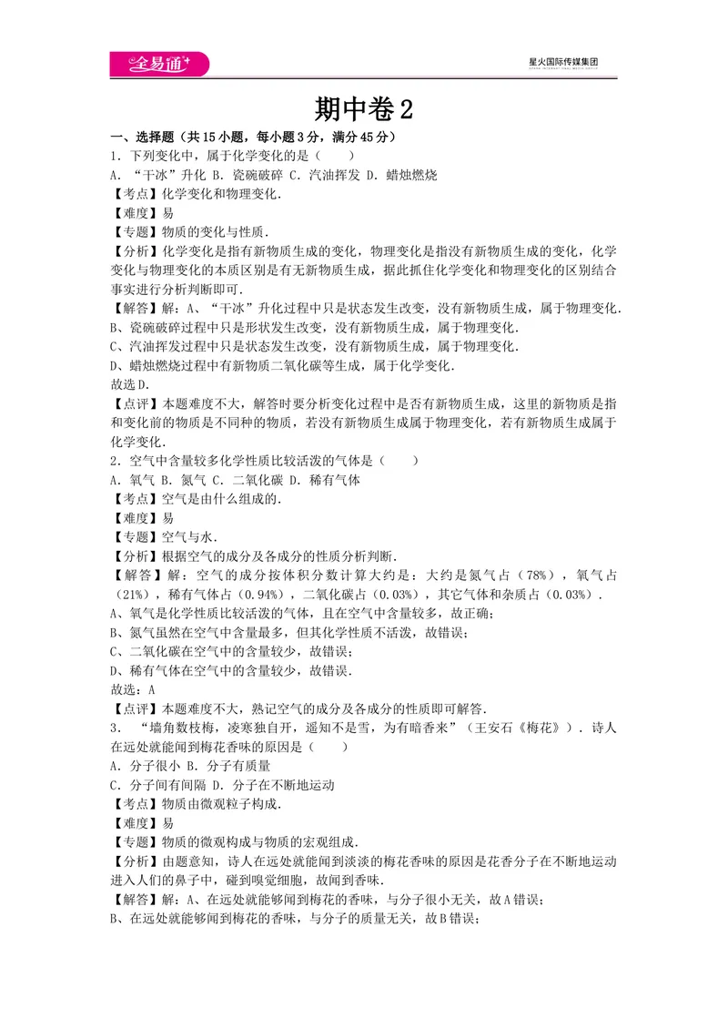 《期中卷2_初中全科目同步习题+精品试卷（7-9年级）_25秋初中化学《同步习题+精品试卷》_初中化学（沪教版）试卷_同步试题资源包（9A）》第1页预览