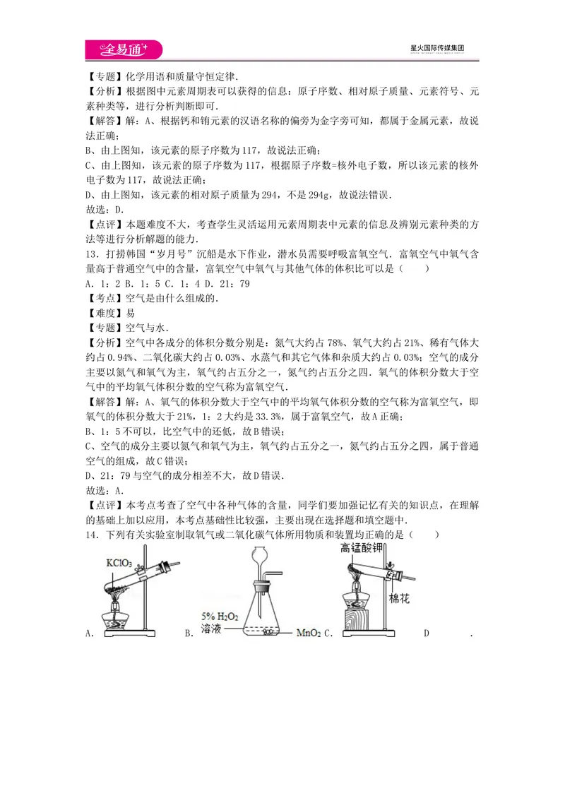 《期中卷2_初中全科目同步习题+精品试卷（7-9年级）_25秋初中化学《同步习题+精品试卷》_初中化学（沪教版）试卷_同步试题资源包（9A）》第6页预览