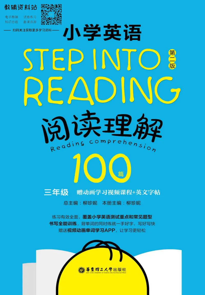 《小学英语阅读理解100篇三年级_小学1-6年级全科全套_2024更新专题_小学英语专题资料_小学英语阅读理解100篇stepintoreadinig》第1页预览