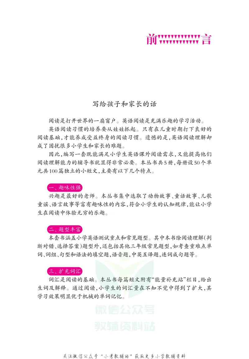 《小学英语阅读理解100篇三年级_小学1-6年级全科全套_2024更新专题_小学英语专题资料_小学英语阅读理解100篇stepintoreadinig》第4页预览