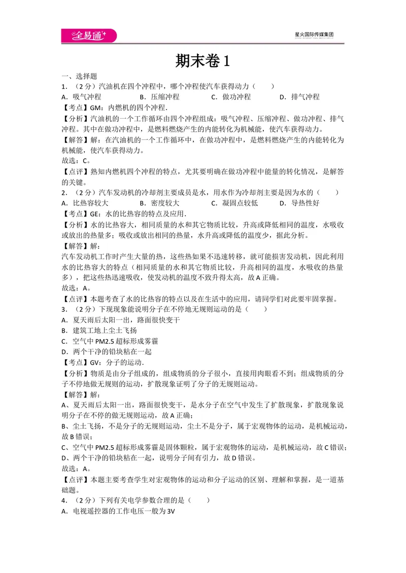 《期末卷1_初中全科目同步习题+精品试卷（7-9年级）_25秋初中物理《同步习题+精品试卷》_初中物理试卷教科版_《同步试题》_同步试题资源包（9A）》第1页预览