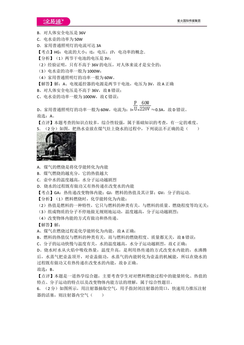 《期末卷1_初中全科目同步习题+精品试卷（7-9年级）_25秋初中物理《同步习题+精品试卷》_初中物理试卷教科版_《同步试题》_同步试题资源包（9A）》第2页预览