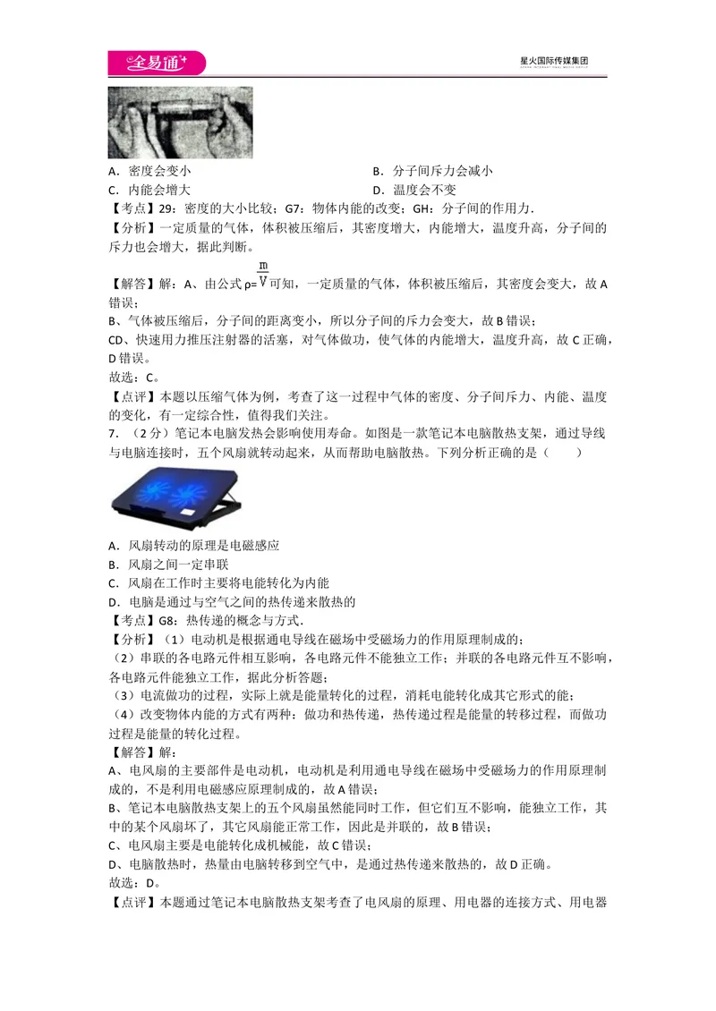 《期末卷1_初中全科目同步习题+精品试卷（7-9年级）_25秋初中物理《同步习题+精品试卷》_初中物理试卷教科版_《同步试题》_同步试题资源包（9A）》第3页预览