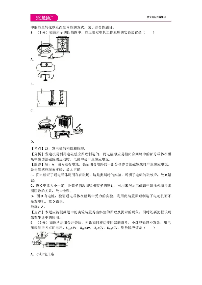 《期末卷1_初中全科目同步习题+精品试卷（7-9年级）_25秋初中物理《同步习题+精品试卷》_初中物理试卷教科版_《同步试题》_同步试题资源包（9A）》第4页预览