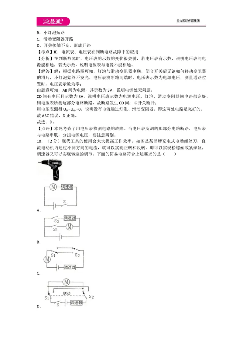 《期末卷1_初中全科目同步习题+精品试卷（7-9年级）_25秋初中物理《同步习题+精品试卷》_初中物理试卷教科版_《同步试题》_同步试题资源包（9A）》第5页预览