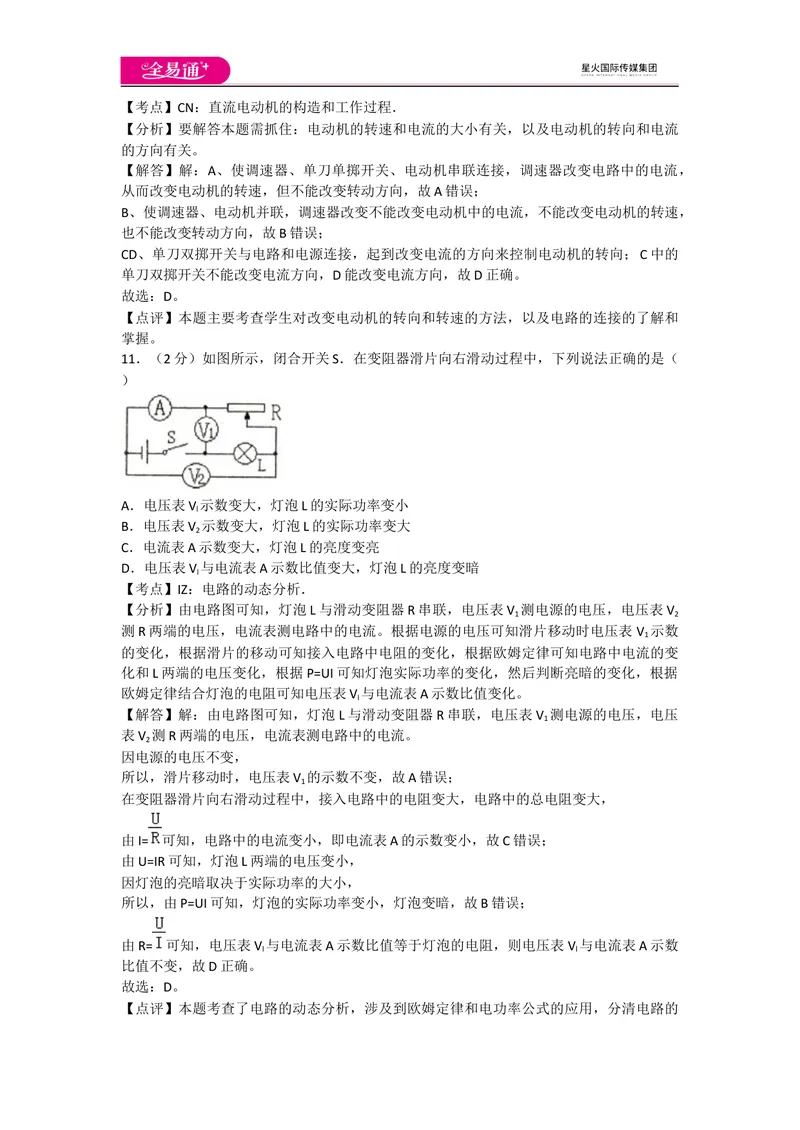 《期末卷1_初中全科目同步习题+精品试卷（7-9年级）_25秋初中物理《同步习题+精品试卷》_初中物理试卷教科版_《同步试题》_同步试题资源包（9A）》第6页预览