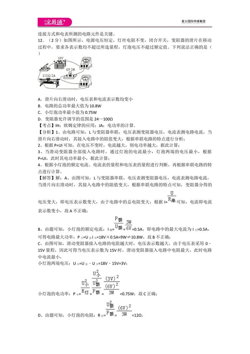 《期末卷1_初中全科目同步习题+精品试卷（7-9年级）_25秋初中物理《同步习题+精品试卷》_初中物理试卷教科版_《同步试题》_同步试题资源包（9A）》第7页预览