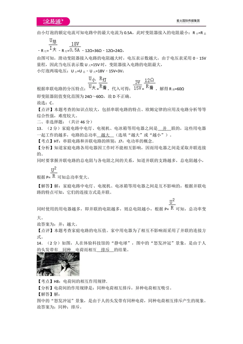 《期末卷1_初中全科目同步习题+精品试卷（7-9年级）_25秋初中物理《同步习题+精品试卷》_初中物理试卷教科版_《同步试题》_同步试题资源包（9A）》第8页预览