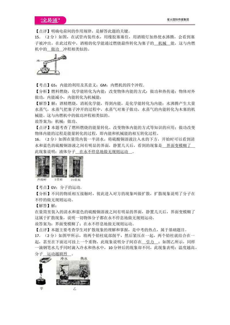 《期末卷1_初中全科目同步习题+精品试卷（7-9年级）_25秋初中物理《同步习题+精品试卷》_初中物理试卷教科版_《同步试题》_同步试题资源包（9A）》第9页预览