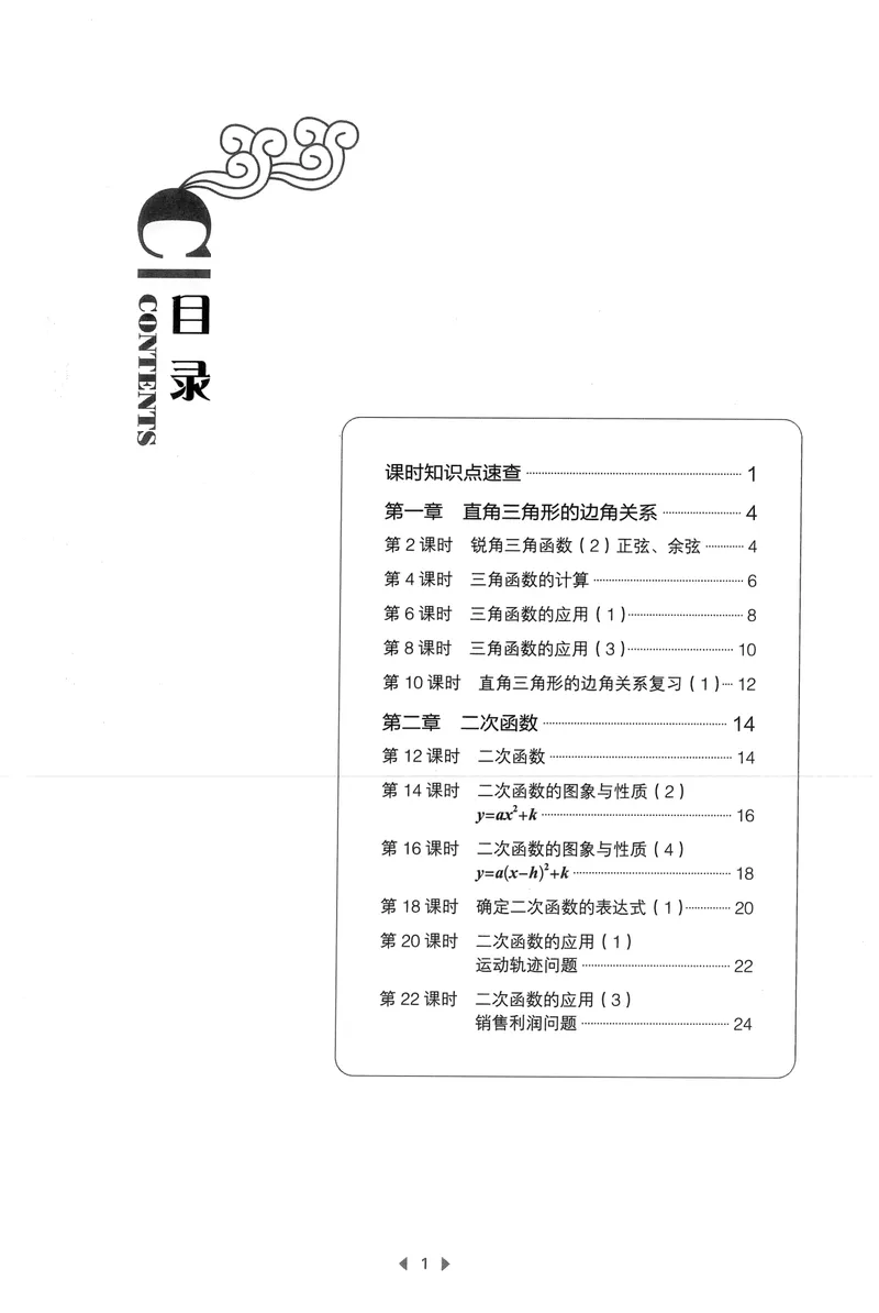 《春如金卷-初中数学-课时作业本9下B本_初中全科目同步习题+精品试卷（7-9年级）_25秋初中数学《同步习题+精品试卷》_初中数学北师大试卷_下册_《春如金卷课时作业本》25春》第1页预览