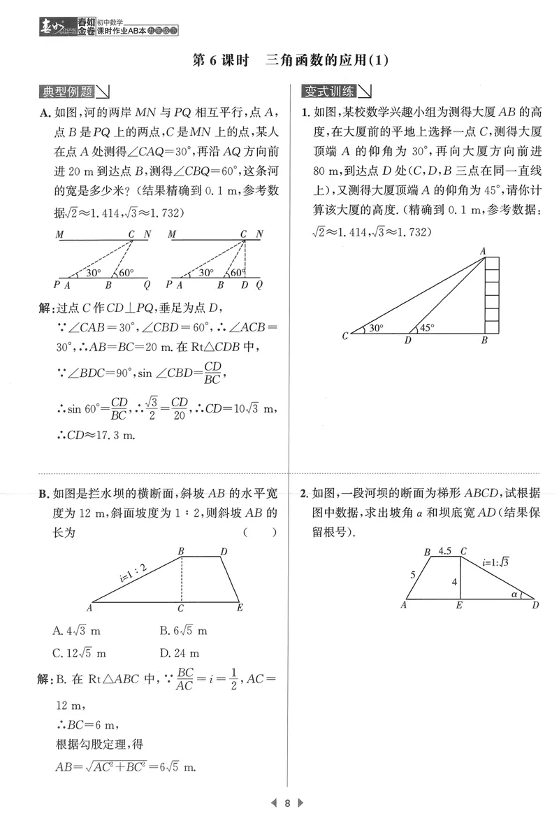 《春如金卷-初中数学-课时作业本9下B本_初中全科目同步习题+精品试卷（7-9年级）_25秋初中数学《同步习题+精品试卷》_初中数学北师大试卷_下册_《春如金卷课时作业本》25春》第10页预览