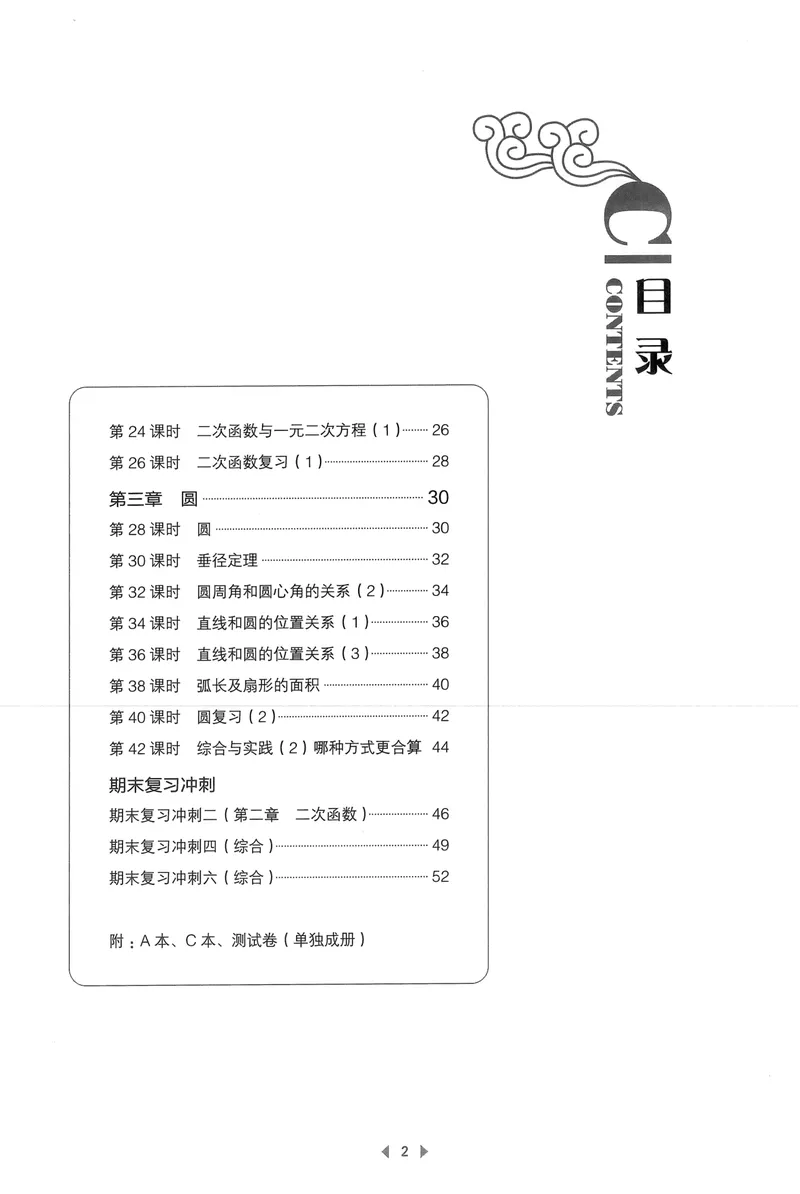 《春如金卷-初中数学-课时作业本9下B本_初中全科目同步习题+精品试卷（7-9年级）_25秋初中数学《同步习题+精品试卷》_初中数学北师大试卷_下册_《春如金卷课时作业本》25春》第2页预览