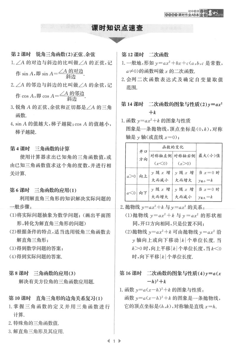 《春如金卷-初中数学-课时作业本9下B本_初中全科目同步习题+精品试卷（7-9年级）_25秋初中数学《同步习题+精品试卷》_初中数学北师大试卷_下册_《春如金卷课时作业本》25春》第3页预览