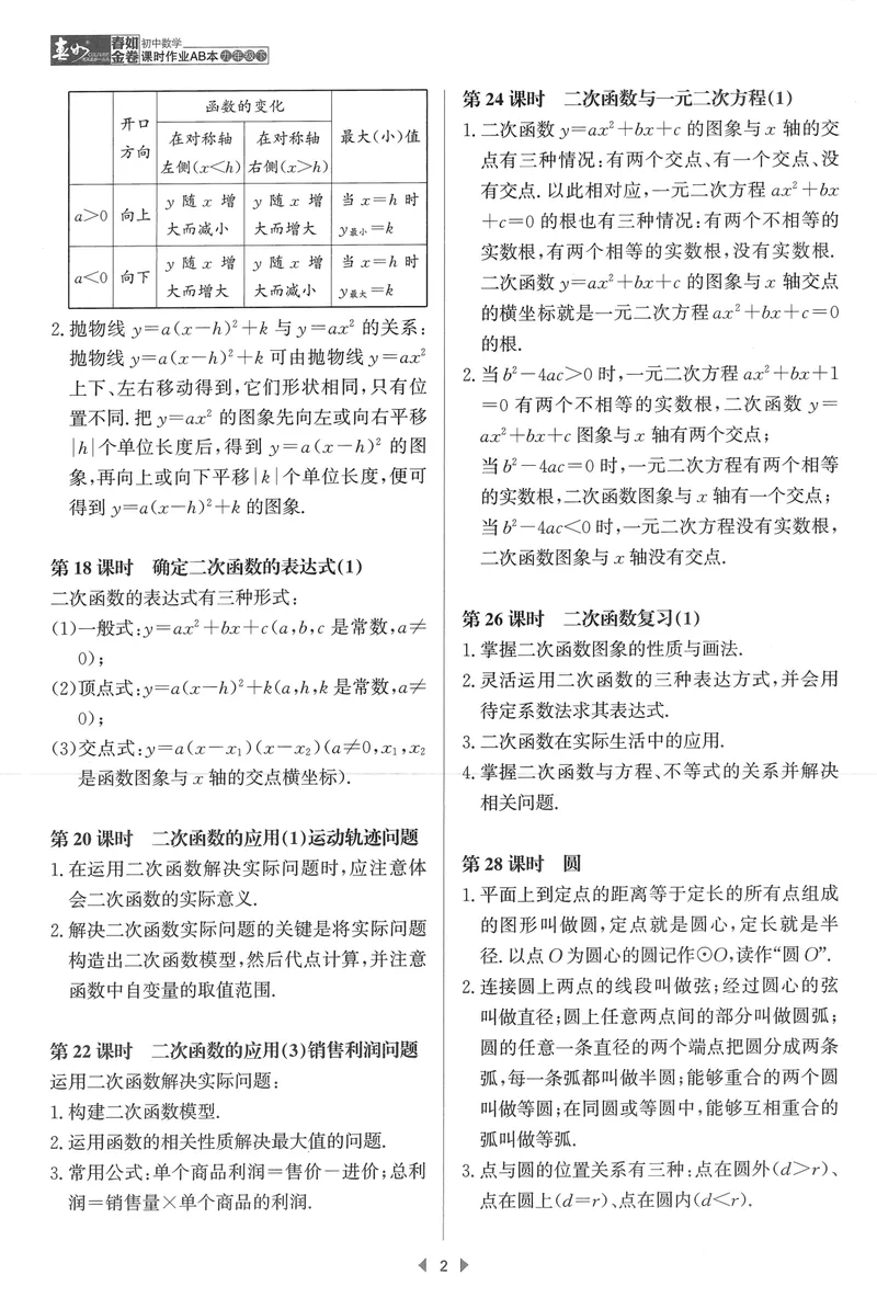 《春如金卷-初中数学-课时作业本9下B本_初中全科目同步习题+精品试卷（7-9年级）_25秋初中数学《同步习题+精品试卷》_初中数学北师大试卷_下册_《春如金卷课时作业本》25春》第4页预览