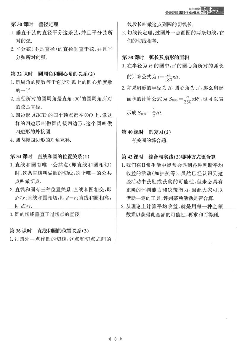 《春如金卷-初中数学-课时作业本9下B本_初中全科目同步习题+精品试卷（7-9年级）_25秋初中数学《同步习题+精品试卷》_初中数学北师大试卷_下册_《春如金卷课时作业本》25春》第5页预览