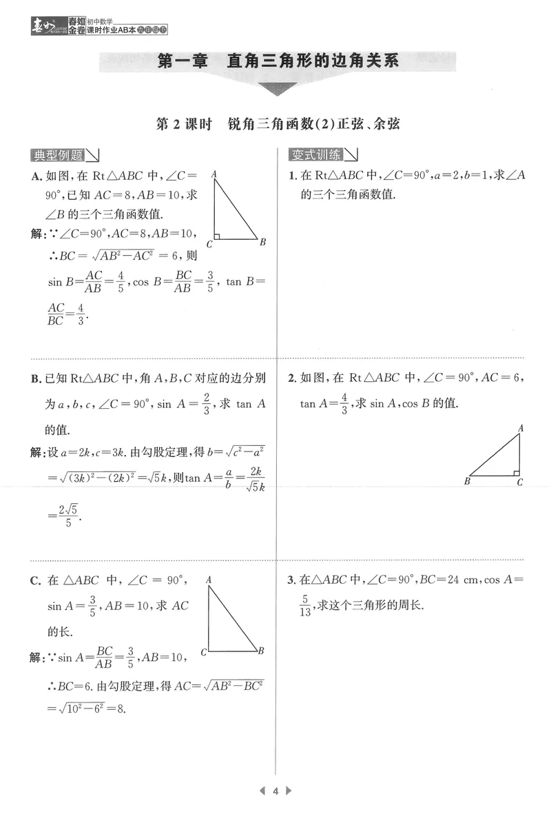 《春如金卷-初中数学-课时作业本9下B本_初中全科目同步习题+精品试卷（7-9年级）_25秋初中数学《同步习题+精品试卷》_初中数学北师大试卷_下册_《春如金卷课时作业本》25春》第6页预览