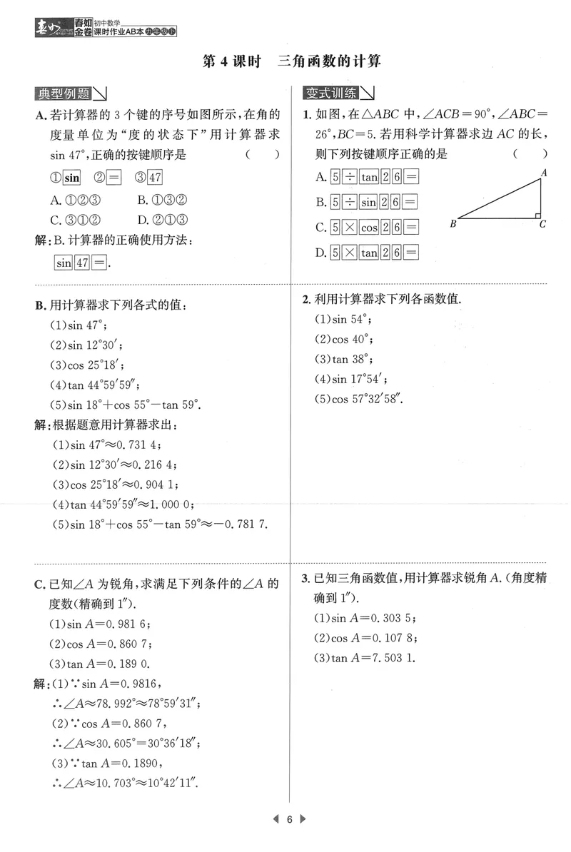 《春如金卷-初中数学-课时作业本9下B本_初中全科目同步习题+精品试卷（7-9年级）_25秋初中数学《同步习题+精品试卷》_初中数学北师大试卷_下册_《春如金卷课时作业本》25春》第8页预览