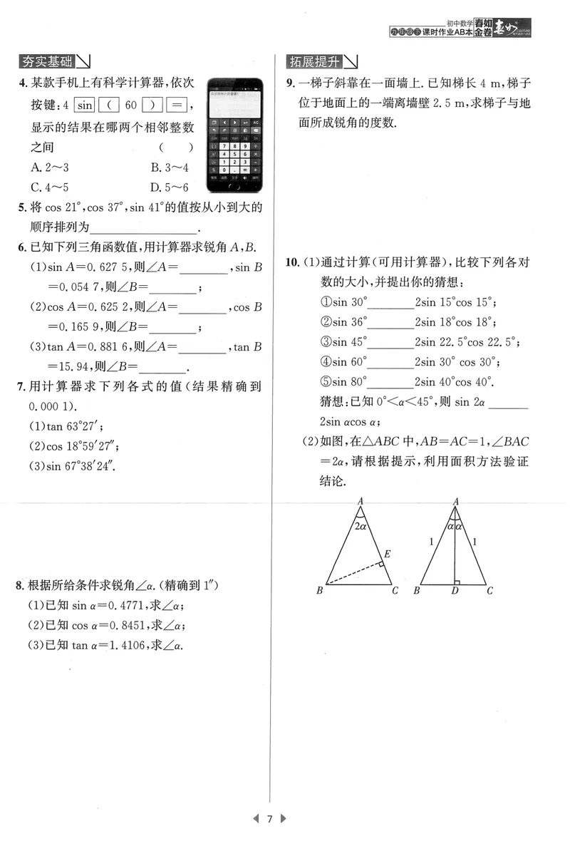 《春如金卷-初中数学-课时作业本9下B本_初中全科目同步习题+精品试卷（7-9年级）_25秋初中数学《同步习题+精品试卷》_初中数学北师大试卷_下册_《春如金卷课时作业本》25春》第9页预览