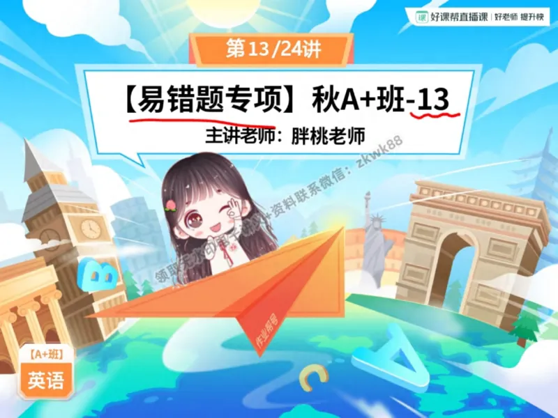 《02.课堂笔记主讲课中笔记_2025初三网课_25初三英语_25初三王凯皎英语（作业帮）_秋季下-秋季班A+_课堂笔记》第1页预览