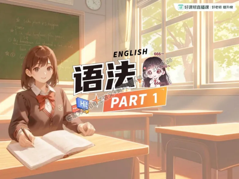 《02.课堂笔记主讲课中笔记_2025初三网课_25初三英语_25初三王凯皎英语（作业帮）_秋季下-秋季班A+_课堂笔记》第2页预览