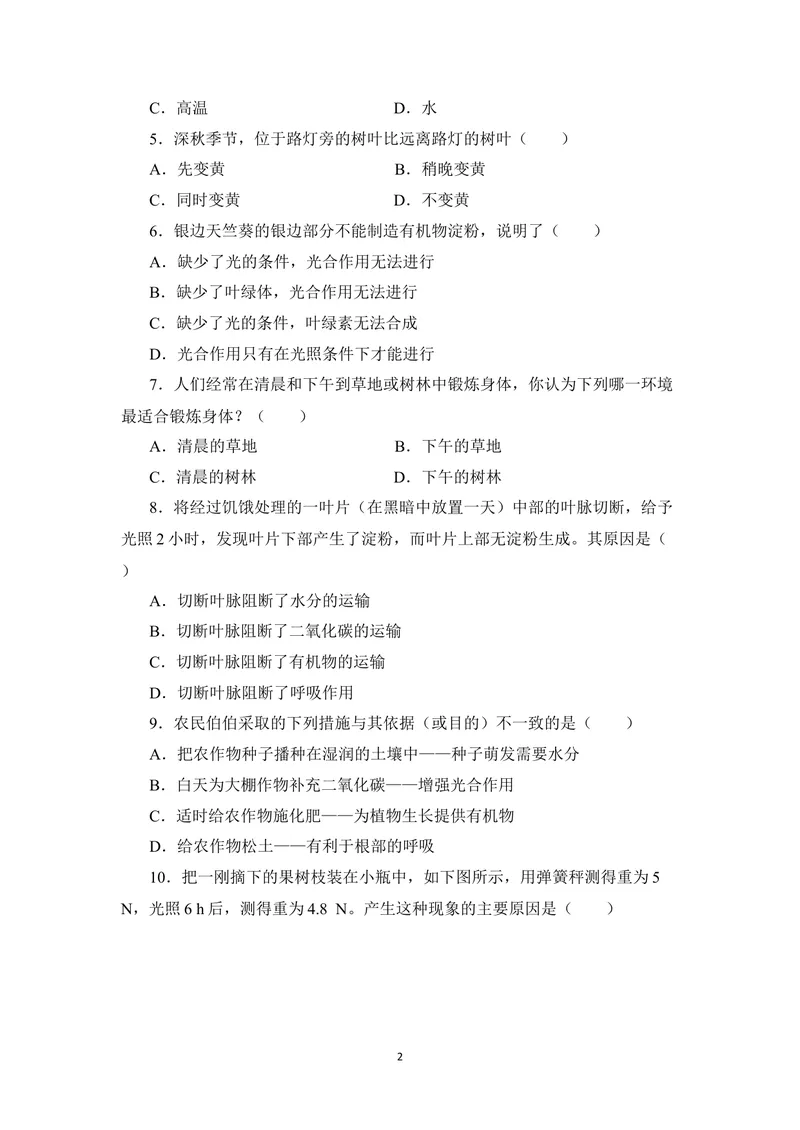 《期末测试卷_初中全科目同步习题+精品试卷（7-9年级）_25秋初中生物《同步习题+精品试卷》_初中生物试卷（北师大）_《单元试卷》_单元试卷7A_第3单元生物圈中的绿色植物》第2页预览