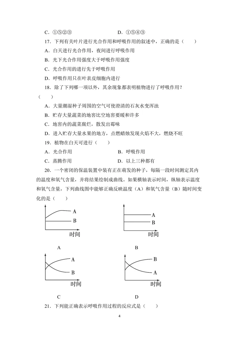 《期末测试卷_初中全科目同步习题+精品试卷（7-9年级）_25秋初中生物《同步习题+精品试卷》_初中生物试卷（北师大）_《单元试卷》_单元试卷7A_第3单元生物圈中的绿色植物》第4页预览